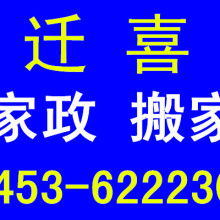 牡丹江市西安區(qū)遷喜搬家服務(wù)部 供應(yīng)產(chǎn)品