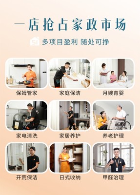 51家庭管家:零基礎創業開家政門店,也能輕松入行?