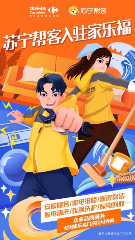 蘇寧幫客入駐全國(guó)家樂福門店,到家服務(wù)再升級(jí)